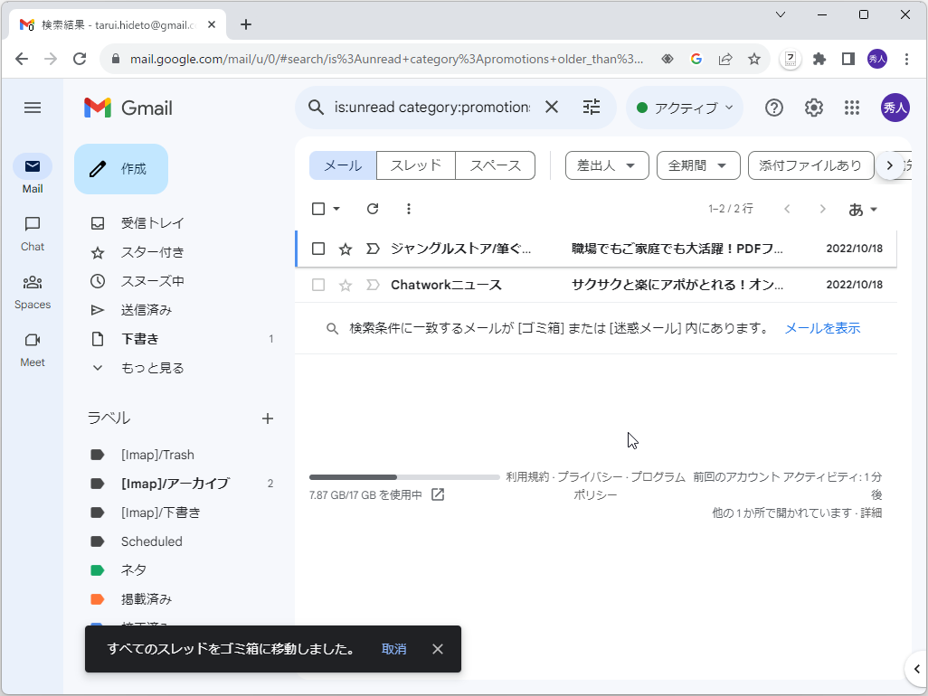 「ごみ箱」への移動が完了。ちょっと残っている場合は再度削除