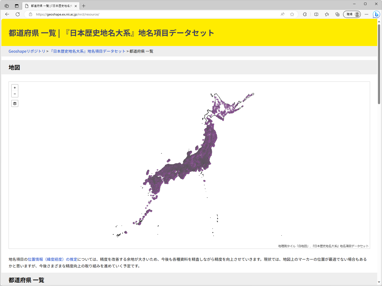 古い地名を地図にまとめた「日本歴史地名大系」が一部公開