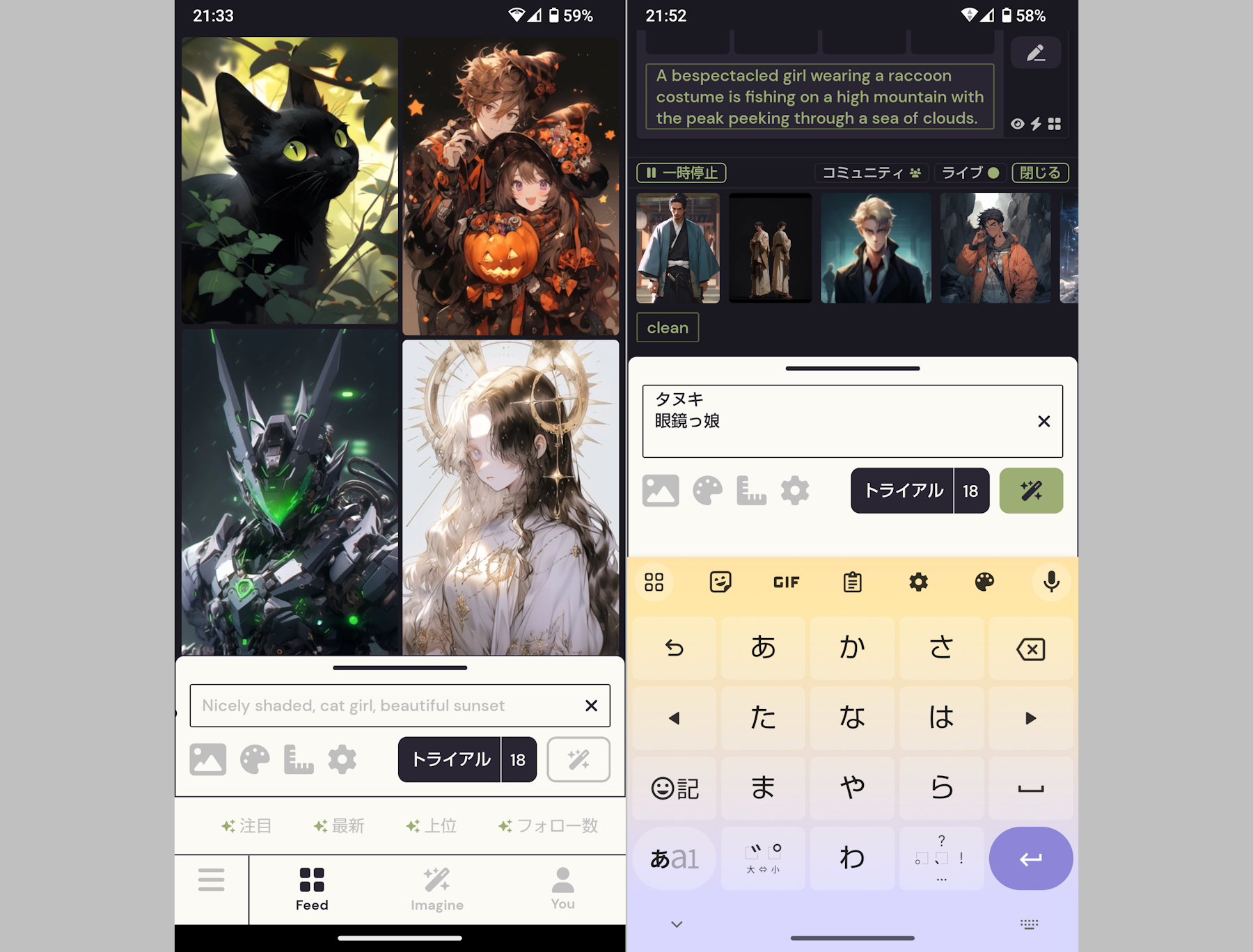 「niji・journey」Android版