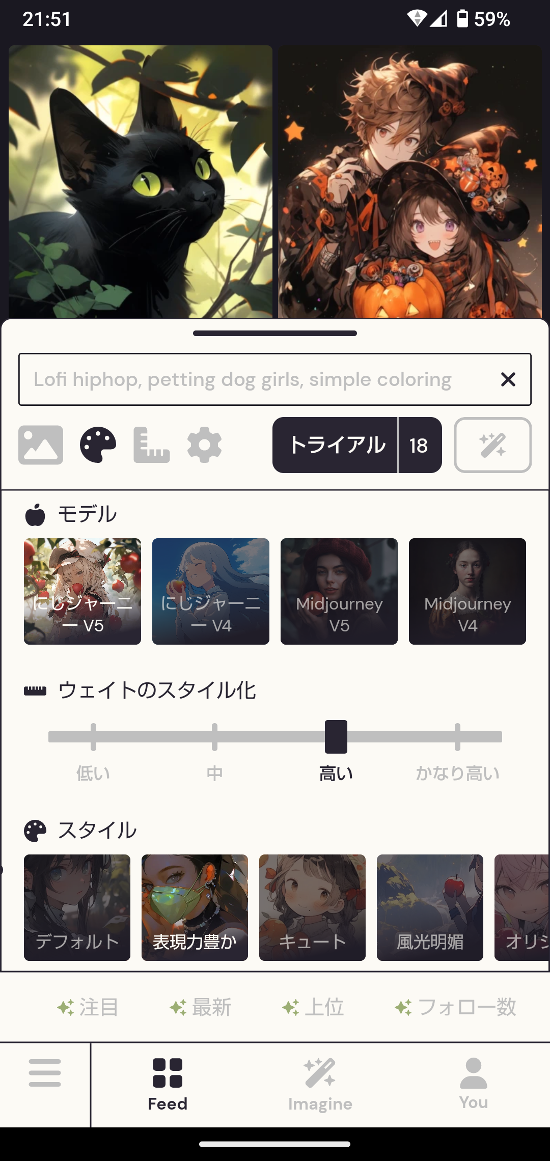 AIモデルの選択やスタイルの選択、スタイルの適用強度を設定