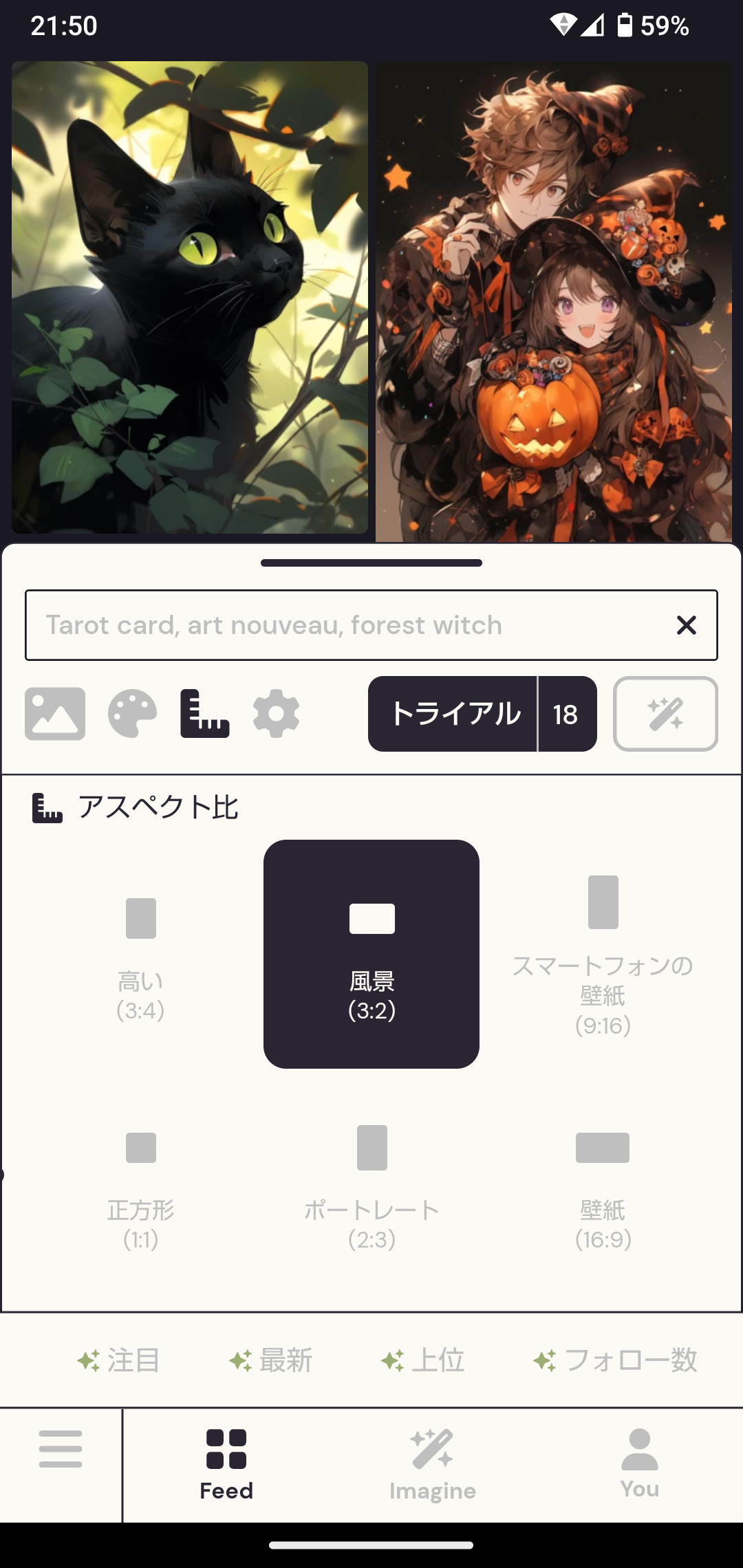 生成する画像のアスペクト比を変更