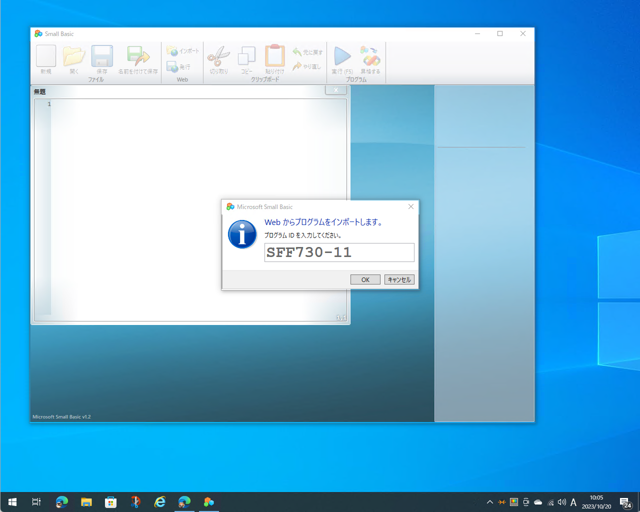 インストーラー版「Small Basic」v1.2（編集部環境ではストア版v1.3が起動しなかった）