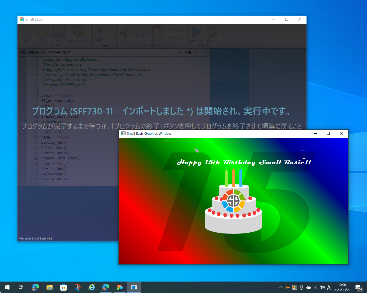 「SFF730-11」をインポートすれば、15周年記念のプログラムを実行できる