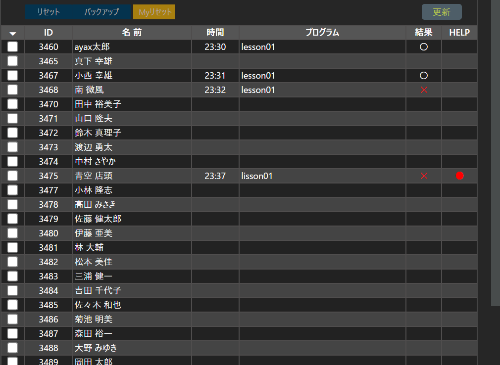 「PyWeb 集合学習Ver」コントロールパネル