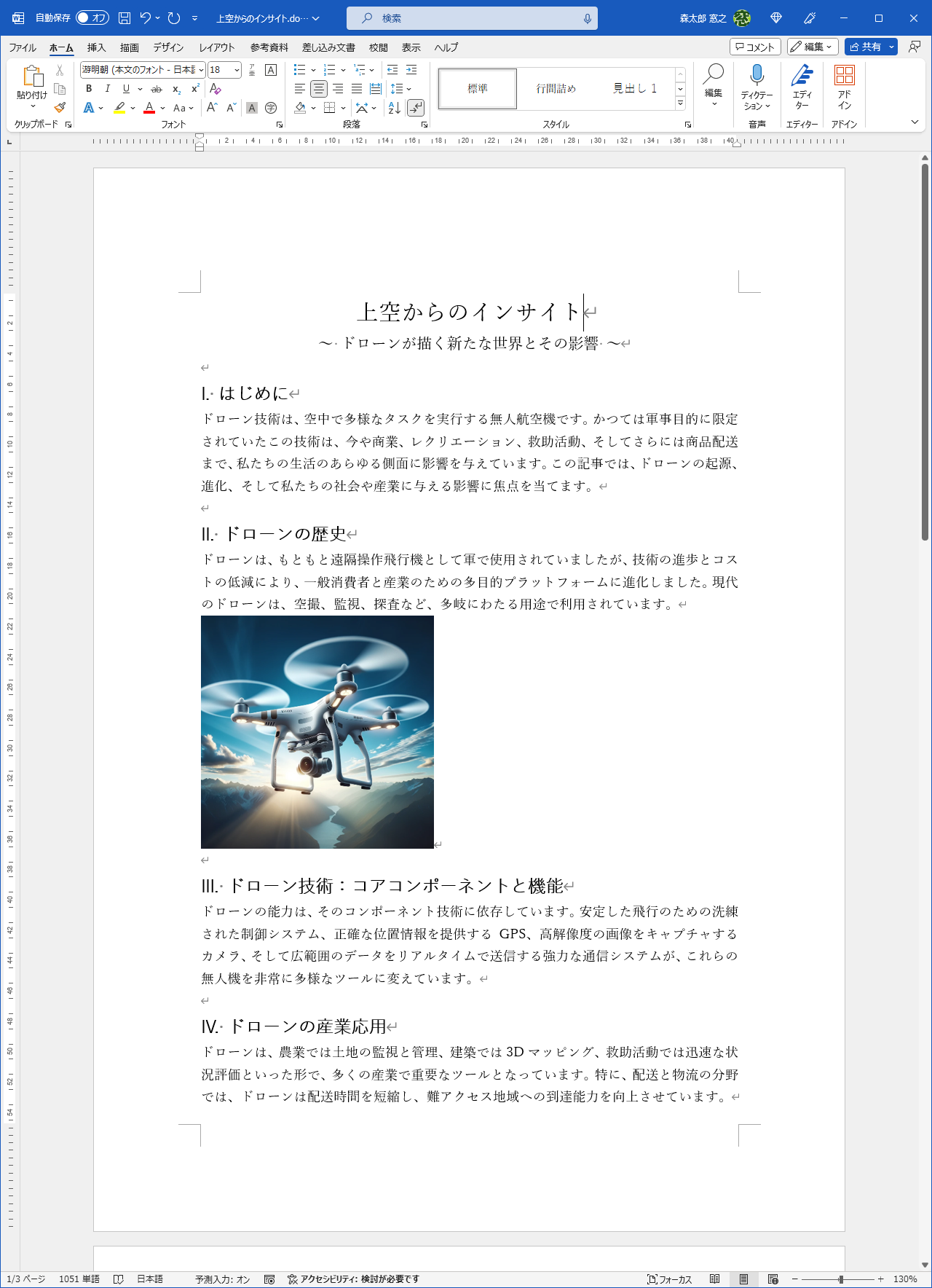 普通のWord文書の例。図版や表を入れても大体同じように仕上がるはず