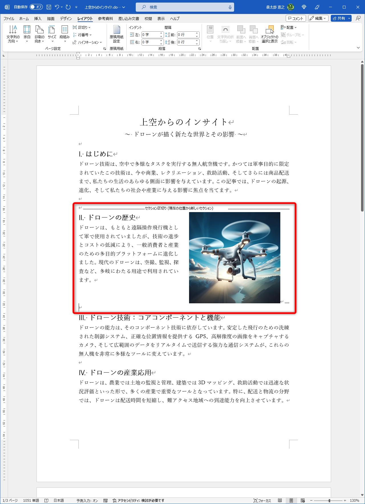 文書の一部を段組みした例