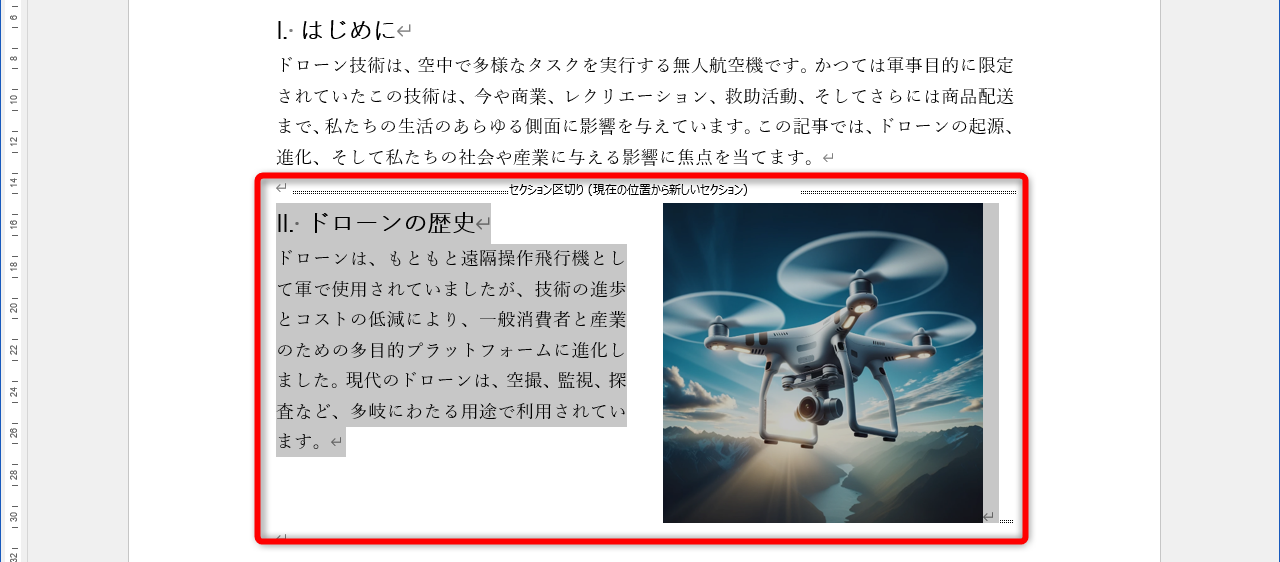 文書の一部を2段組に設定できた