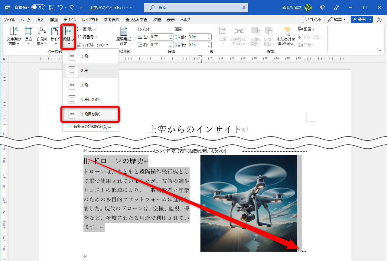 同様に行を選択しておき、［レイアウト］タブにある［段組み］から［2段目を狭く］を選択する
