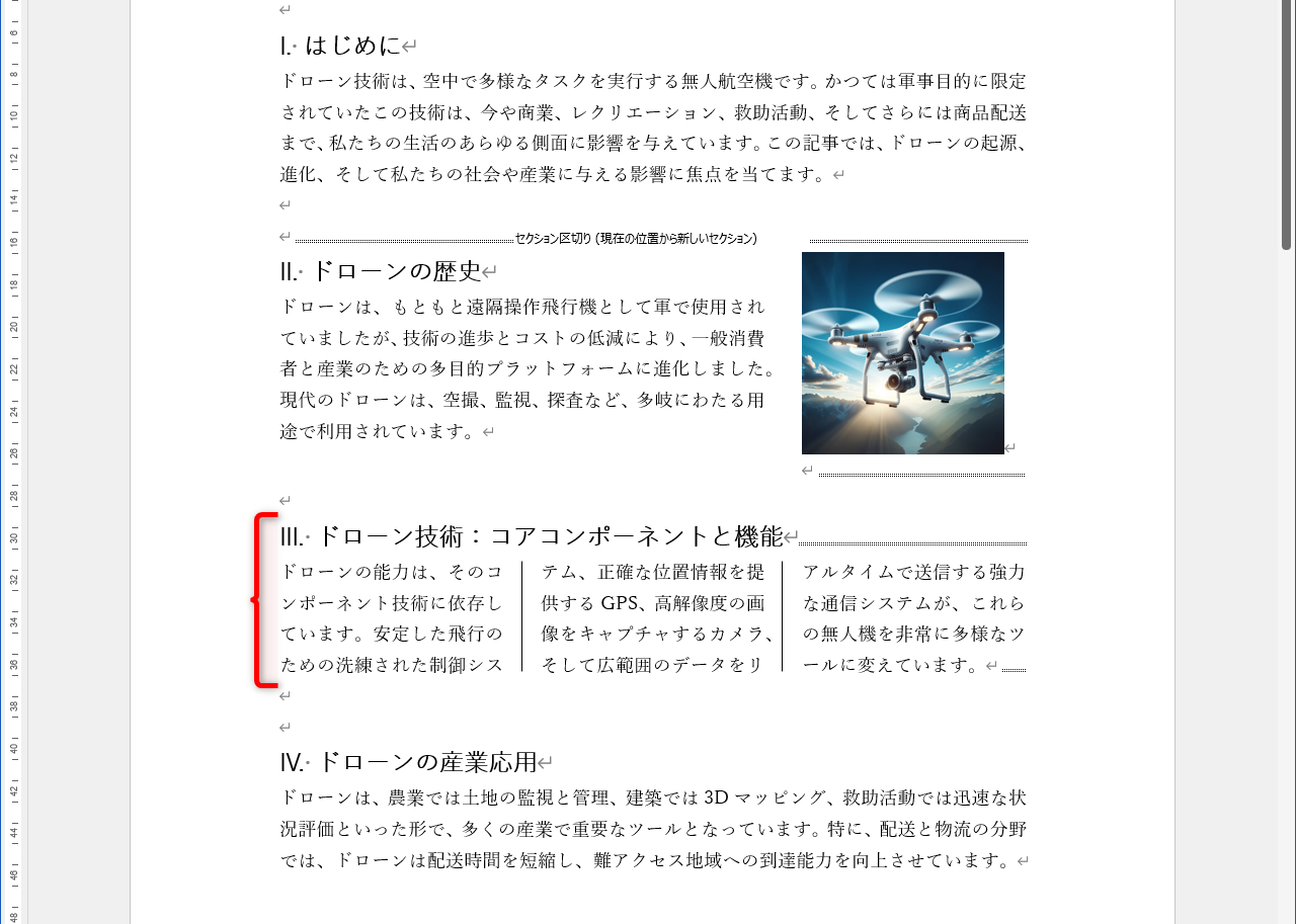 三段落目を3段組にして、図形の［直線］で仕切り線を入れた例