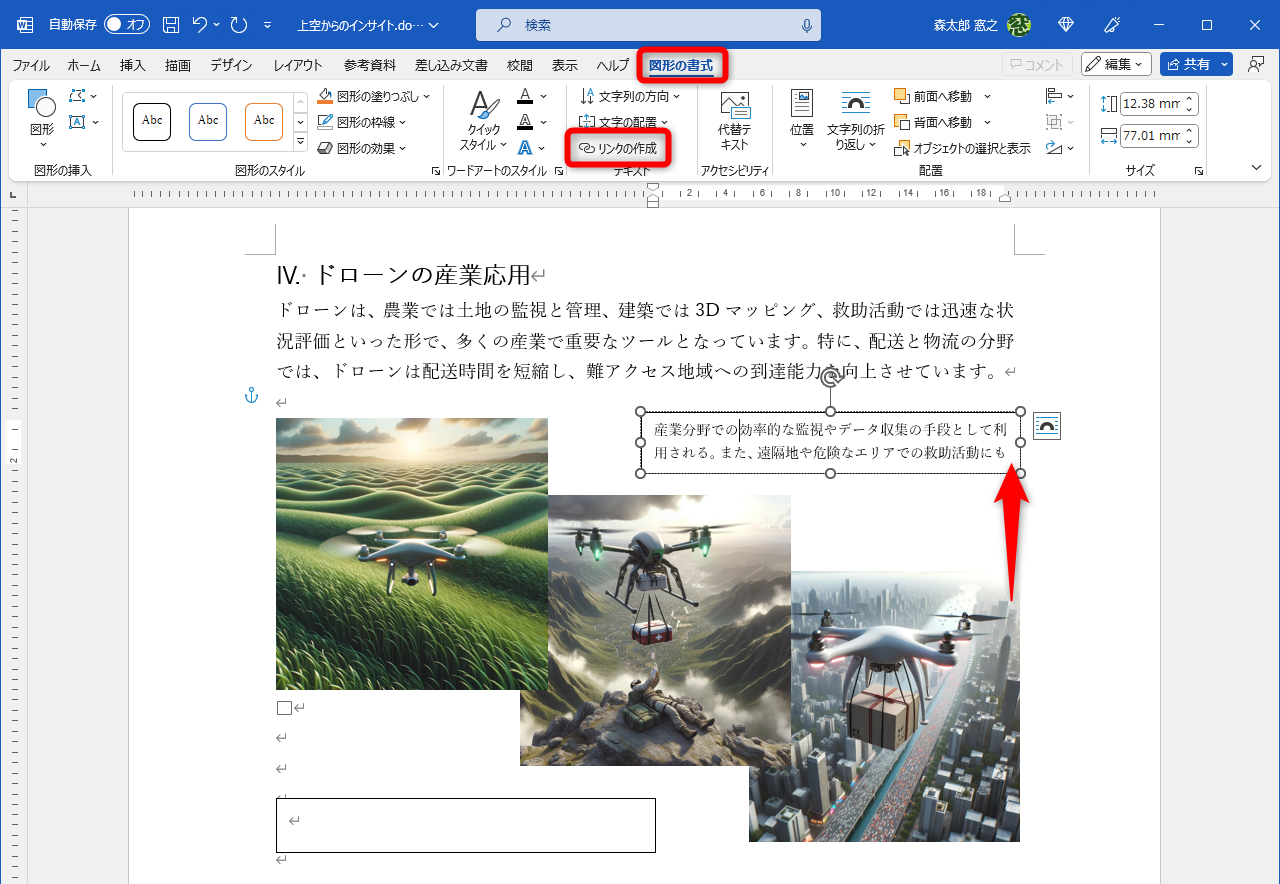 複数のテキストボックスを挿入しておく。入りきらない文字が途切れてしまっている。［図形の書式］タブにある［リンクの作成］をクリックする