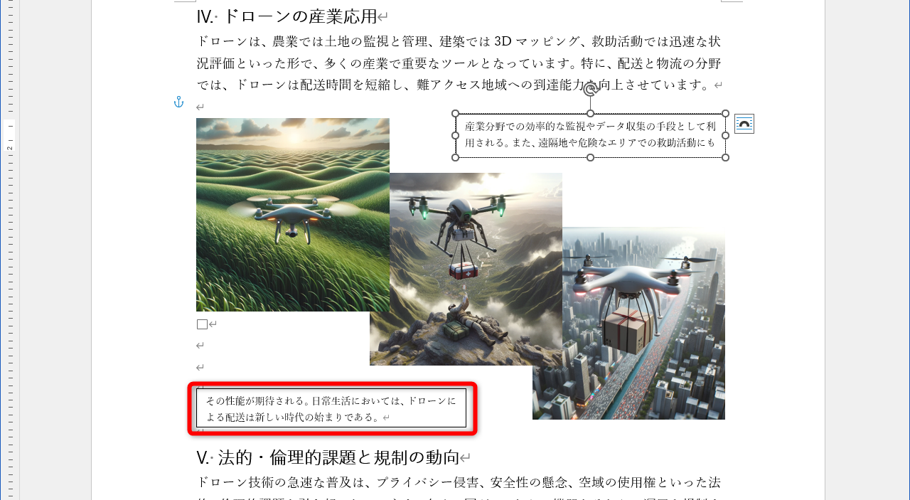 2つのテキストボックスがリンクして、あふれていた文字が表示された