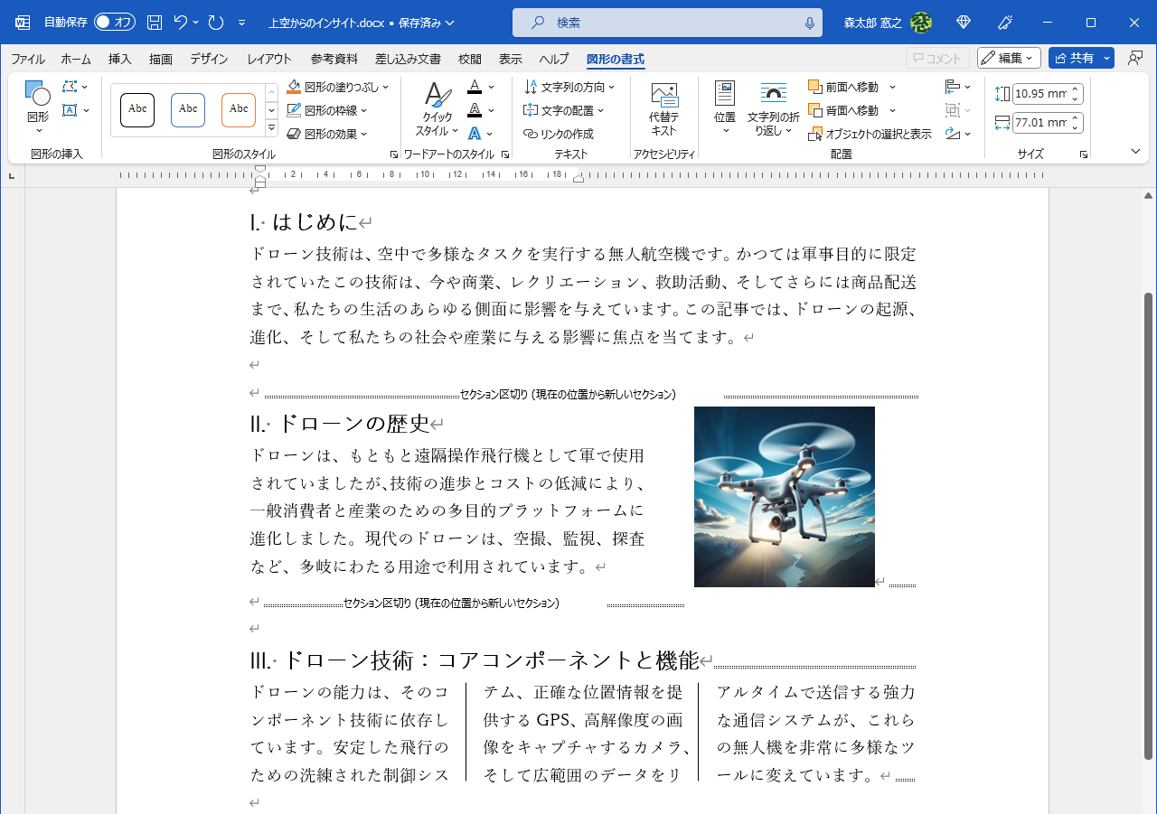 Wordで思い通りの「段組み」レイアウトを作成する