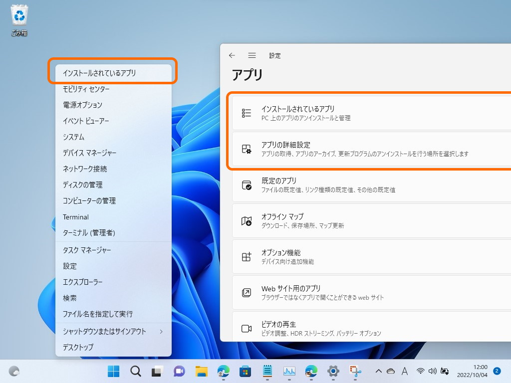 「設定」アプリの［インストールされているアプリ］ページ。［Windows］＋［X］メニューからもアクセス可能
