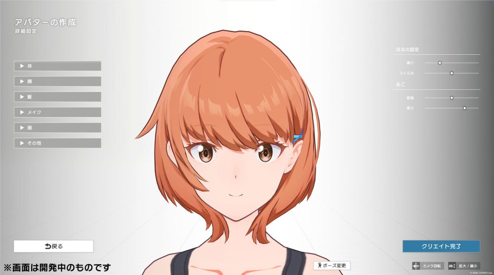 「ホロアース」アバタークリエイト機能のテストバージョンを公開へ