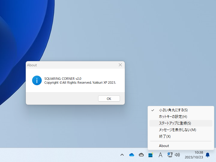 「SQUARING CORNER」v2.0（スクリーンショットは合成）