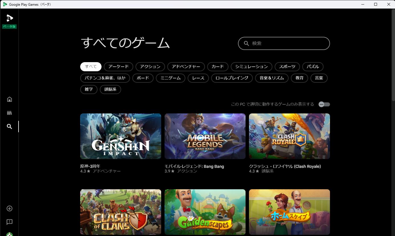 実はやっと実装されたゲームタイトルの検索機能