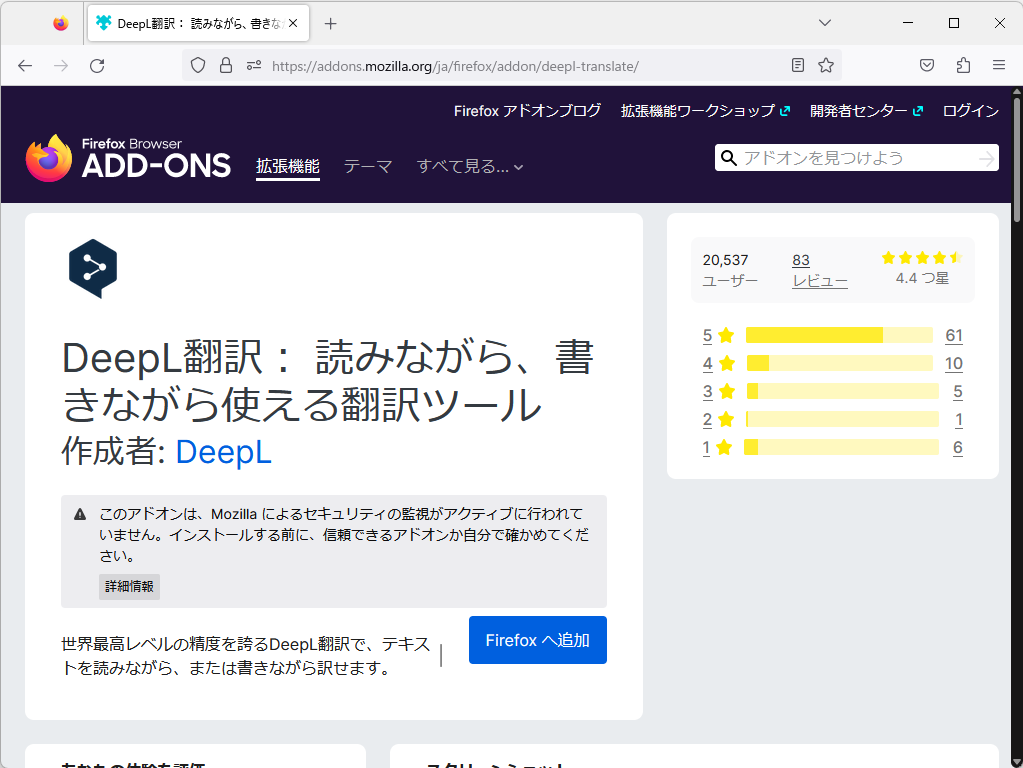 「DeepL」公式の「Firefox」アドオンが提供開始
