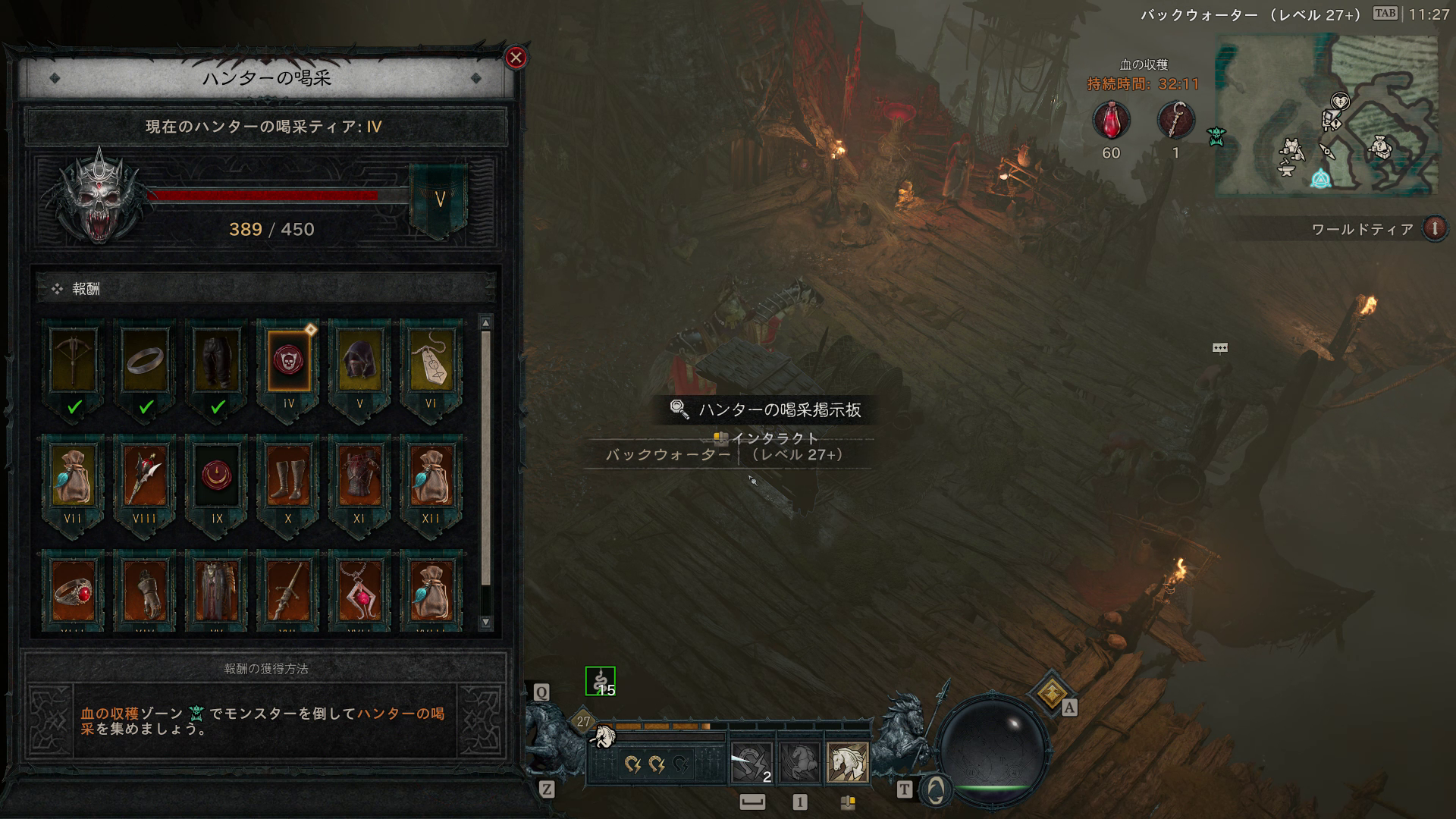 「ハンターの喝采」を集めると報酬が得られる