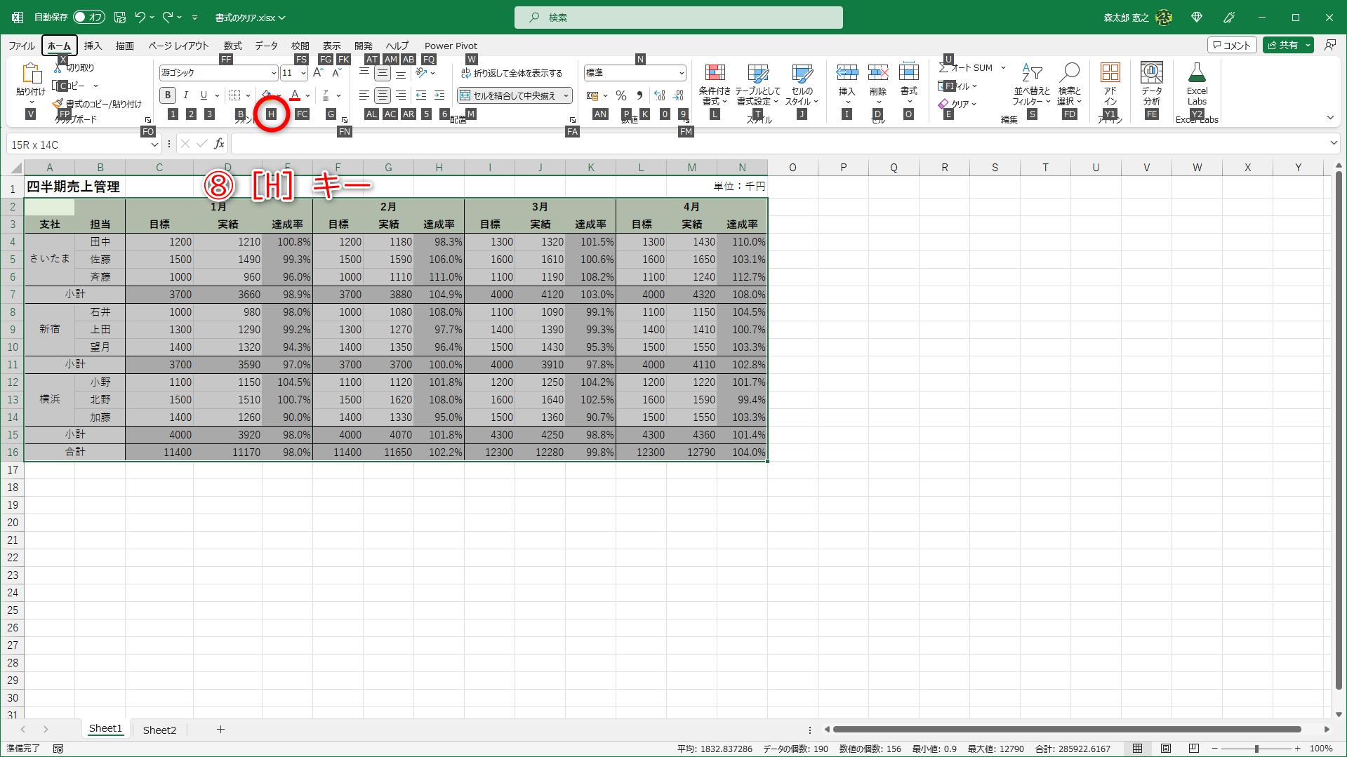［ホーム］タブが選択され、各ボタンに割り当てられたキーが表示されます。［塗りつぶしの色］に割り当てられた［H］キーを押します（⑧）