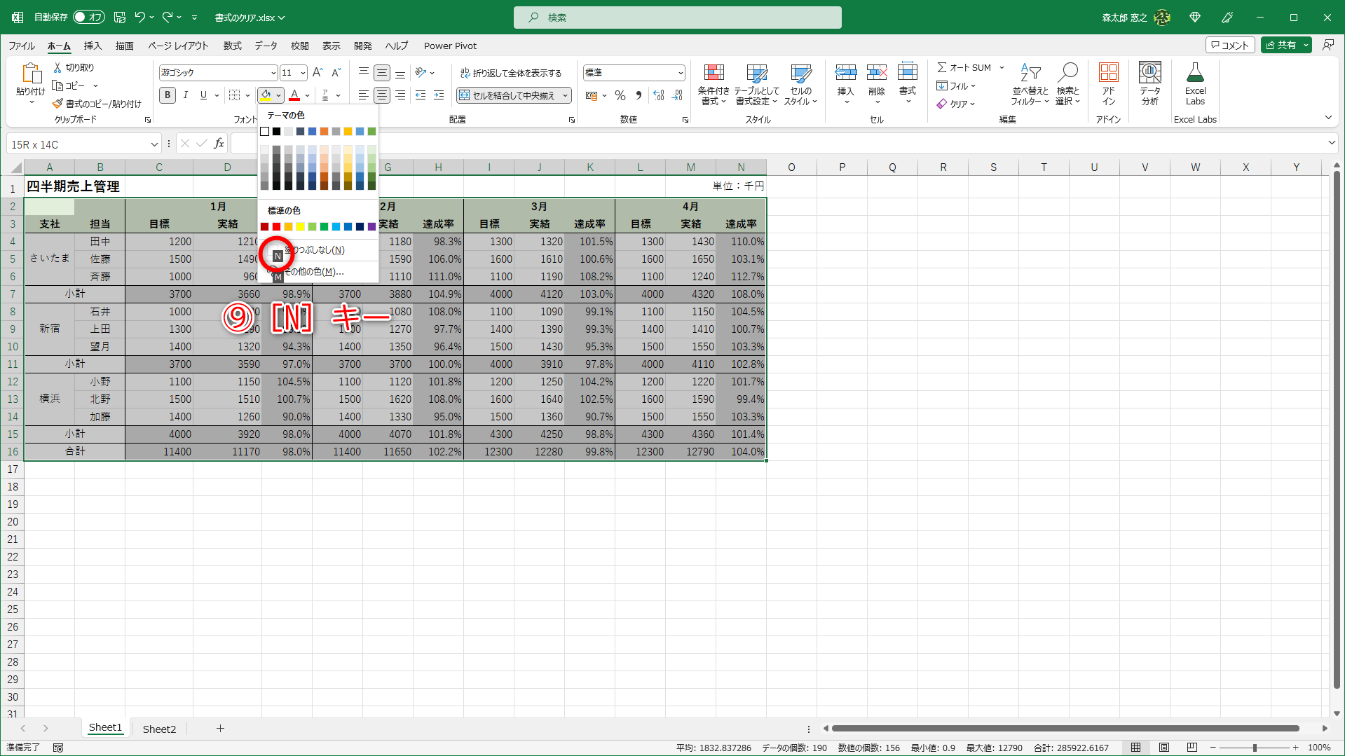 ［塗りつぶしの色］のメニューが展開されました。［塗りつぶしなし］の［N］キーを押します（⑨）