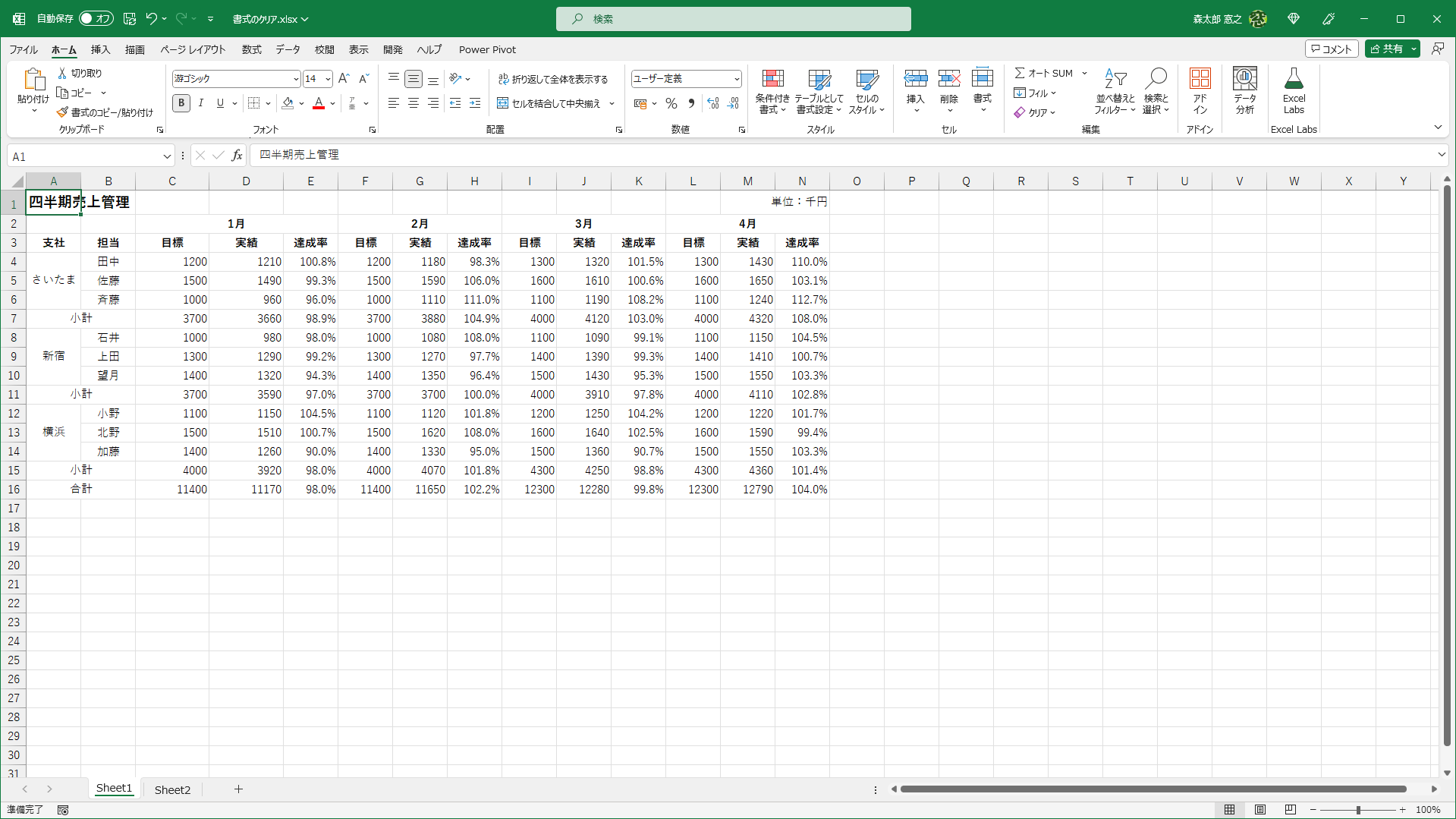 罫線がクリアされました