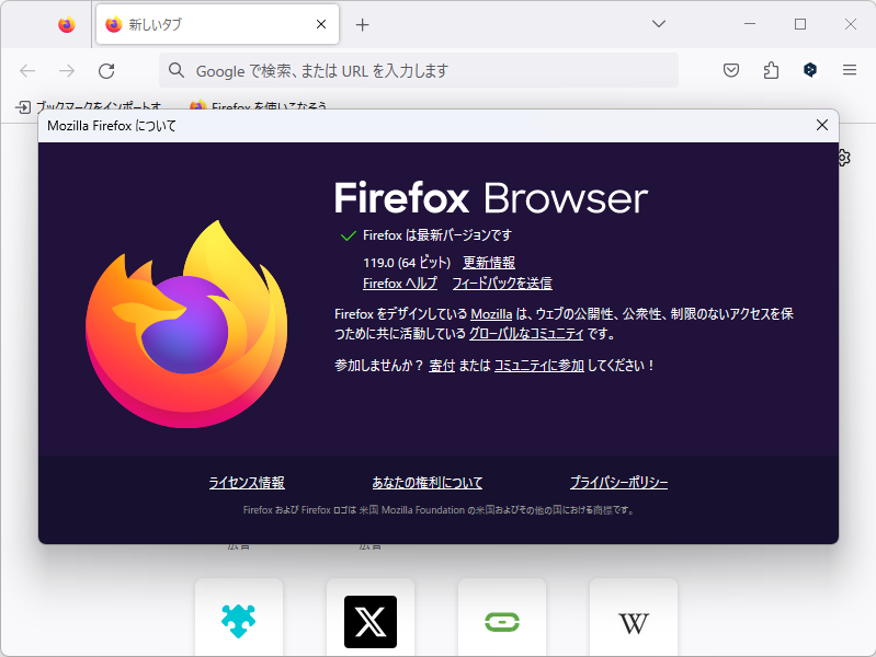 「Firefox」v119.0
