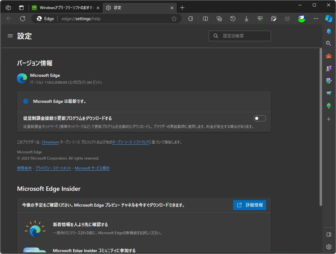 「Microsoft Edge」v118.0.2088.69
