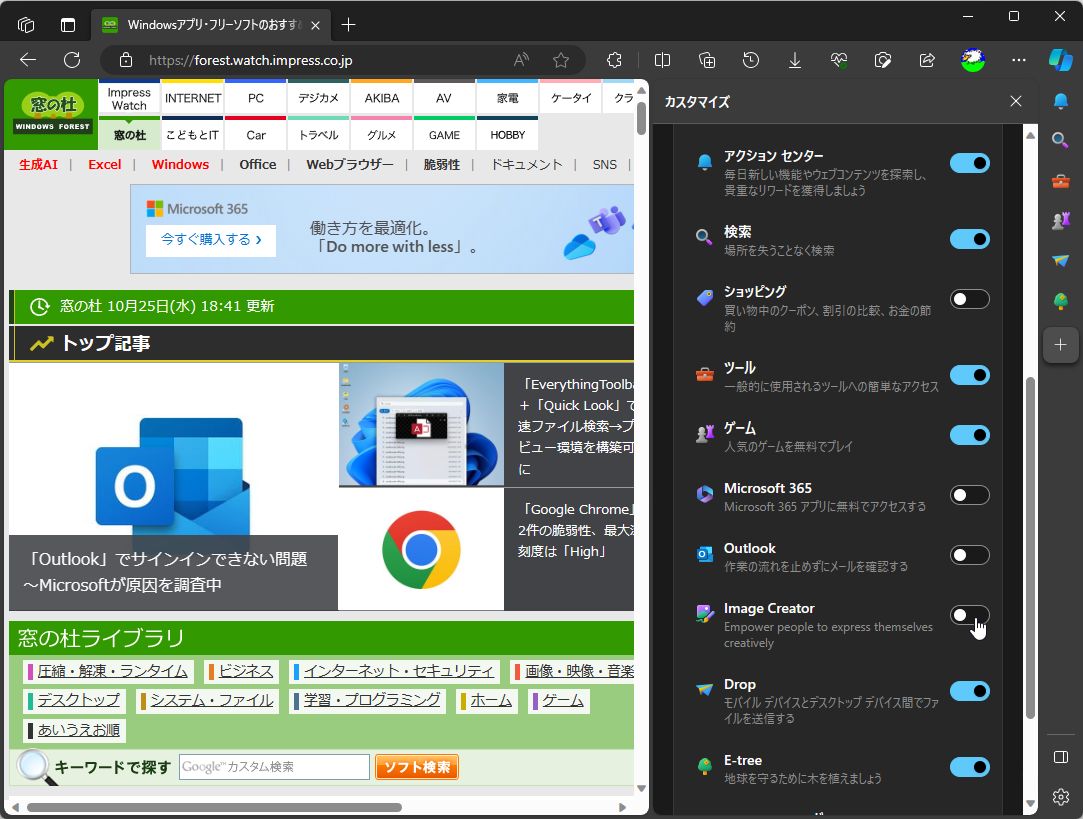［カスタマイズ］サイドバーで［Image Creator］スイッチをONに