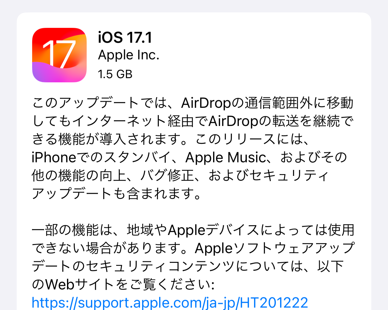 「iPadOS 17.1」も配信開始