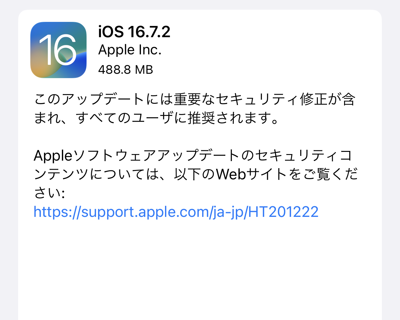 Apple、「iOS 16.7.2」などを公開