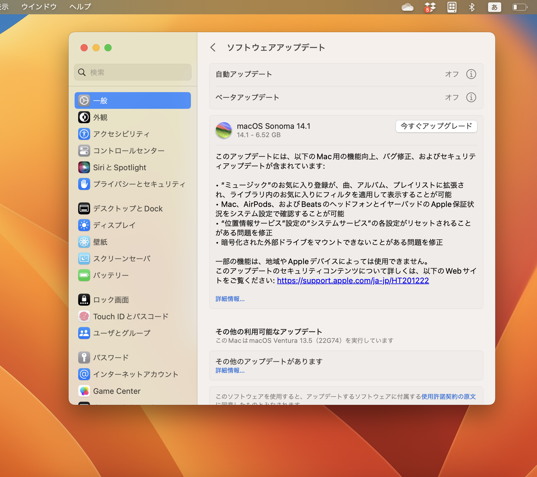 米Apple、「macOS Sonoma 14.1」を正式公開