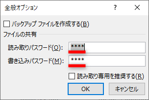 ［全般オプション］ダイアログボックスが表示される。設定済みのパスワードが伏せ字で表示される