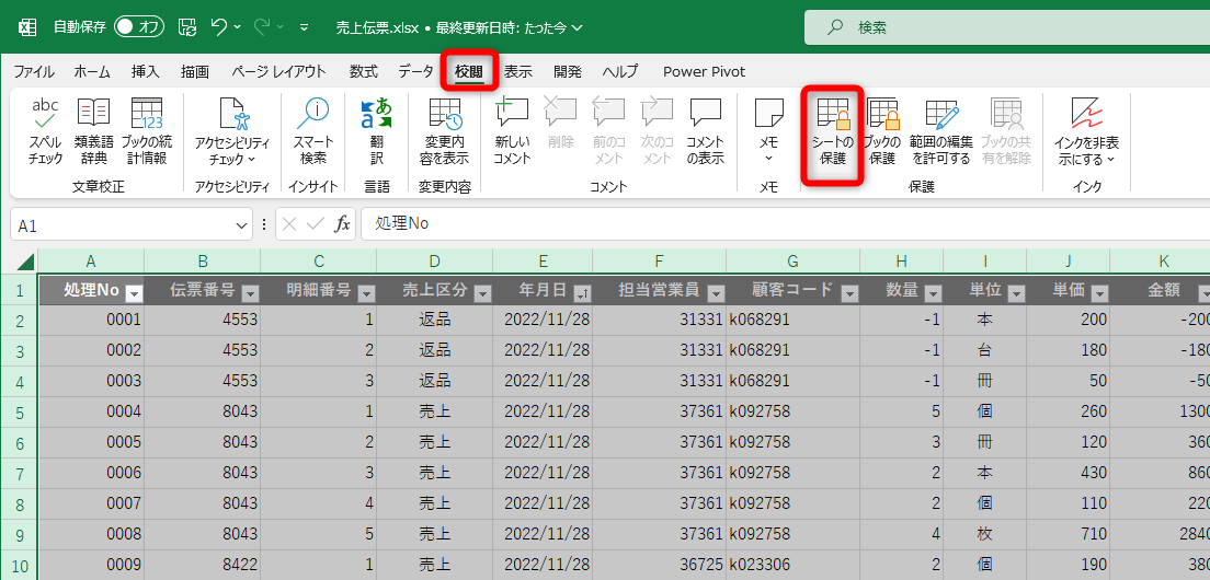 ［校閲］タブの［シートの保護］をクリックする