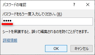 指定したパスワードをもう一度入力して［OK］をクリックする