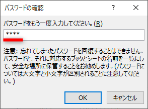 指定したパスワードをもう一度入力して［OK］をクリックする