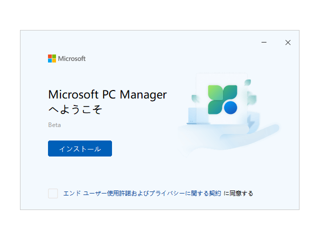 「Microsoft PC Manager」v3.1.3.0