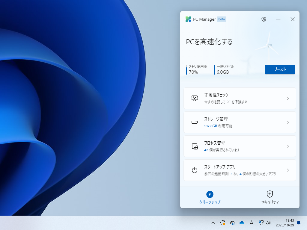 ワンボタンでメモリの開放と一時ファイルの削除を行ってシステム全体のパフォーマンスを改善する「ブースト」などを備えるシステム最適化アプリ
