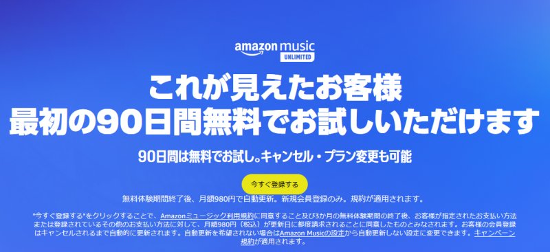 「Amazon Music Unlimited」