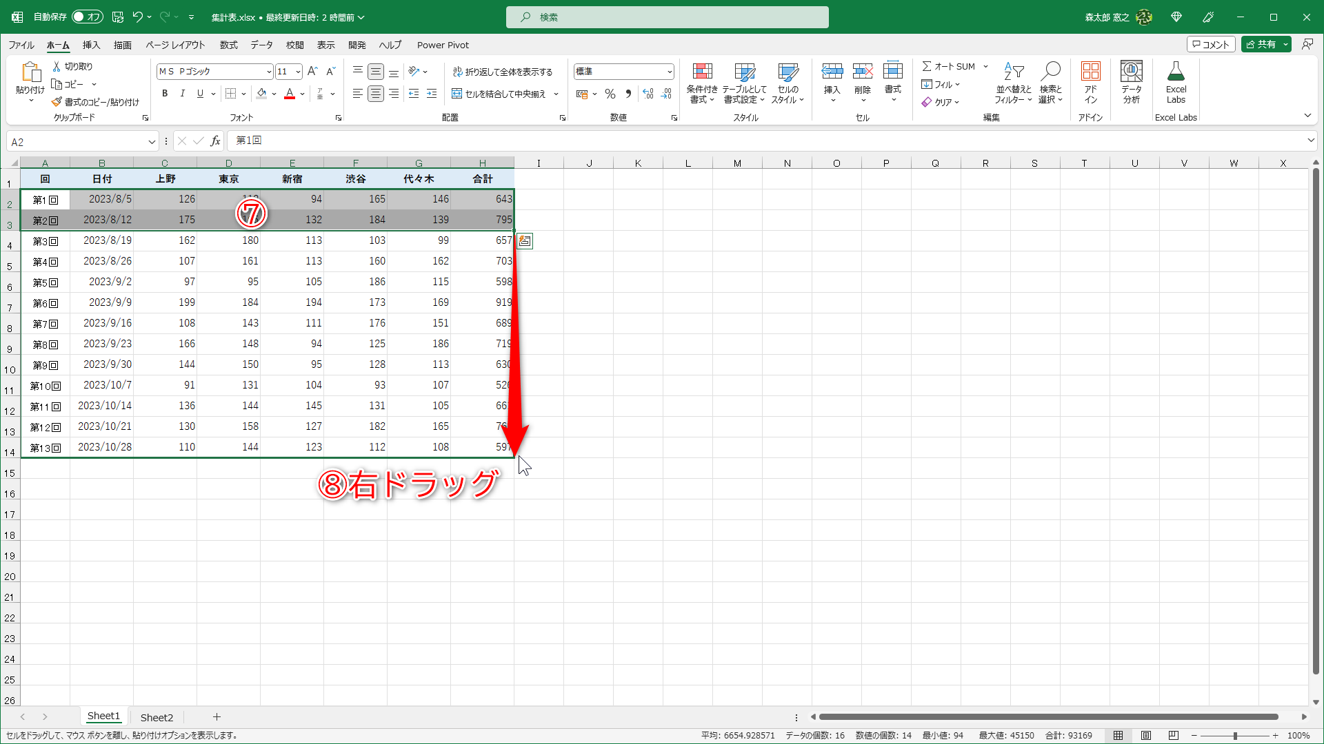 3行目に背景色を設定してあります。2,3行目を選択して（⑦）、フィルハンドルを右ドラッグします（⑧）