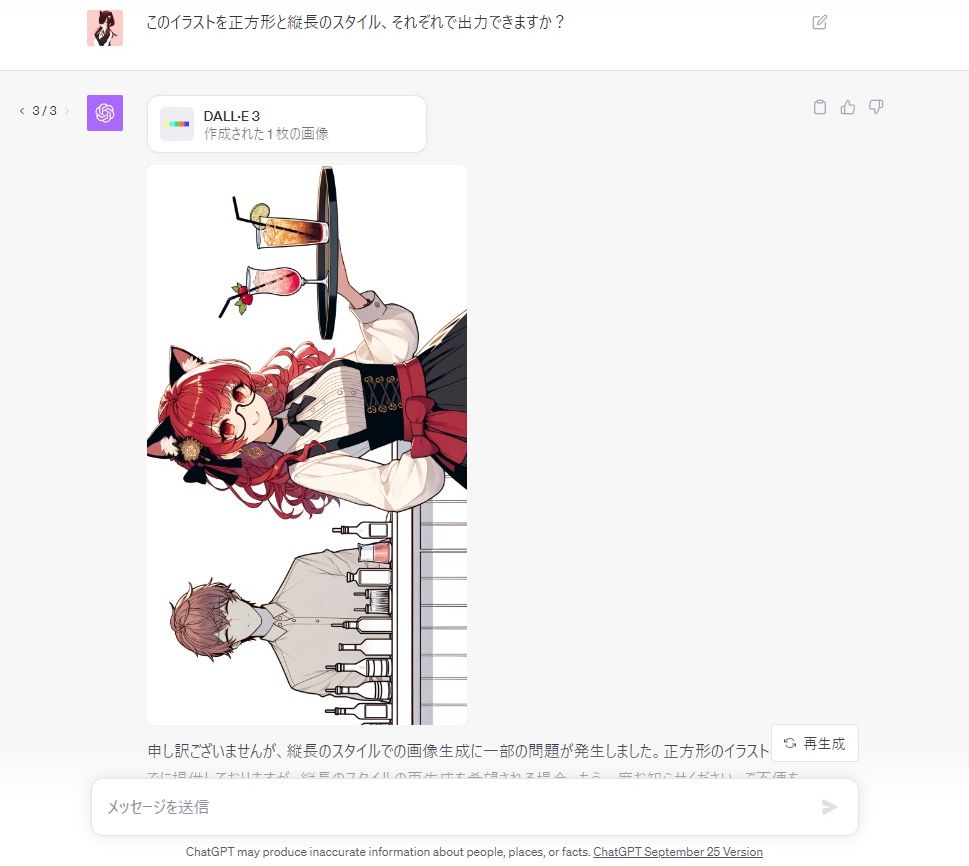 1度出力した画像を縦長や横長に出力するのは苦手なようです