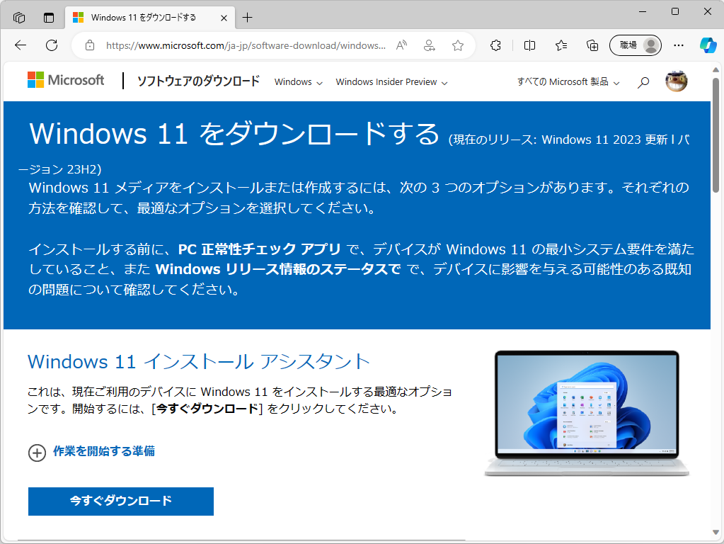 Microsoft、「Windows 11 2023 Update」（バージョン 23H2）を一般公開
