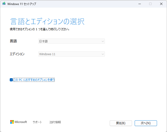 インストールアシスタント