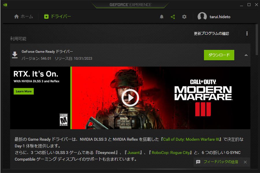 「GeForce Experience」を利用してアップデート