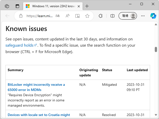 「Windows 11 2023 Update」（バージョン 23H2）における既知の問題は2件