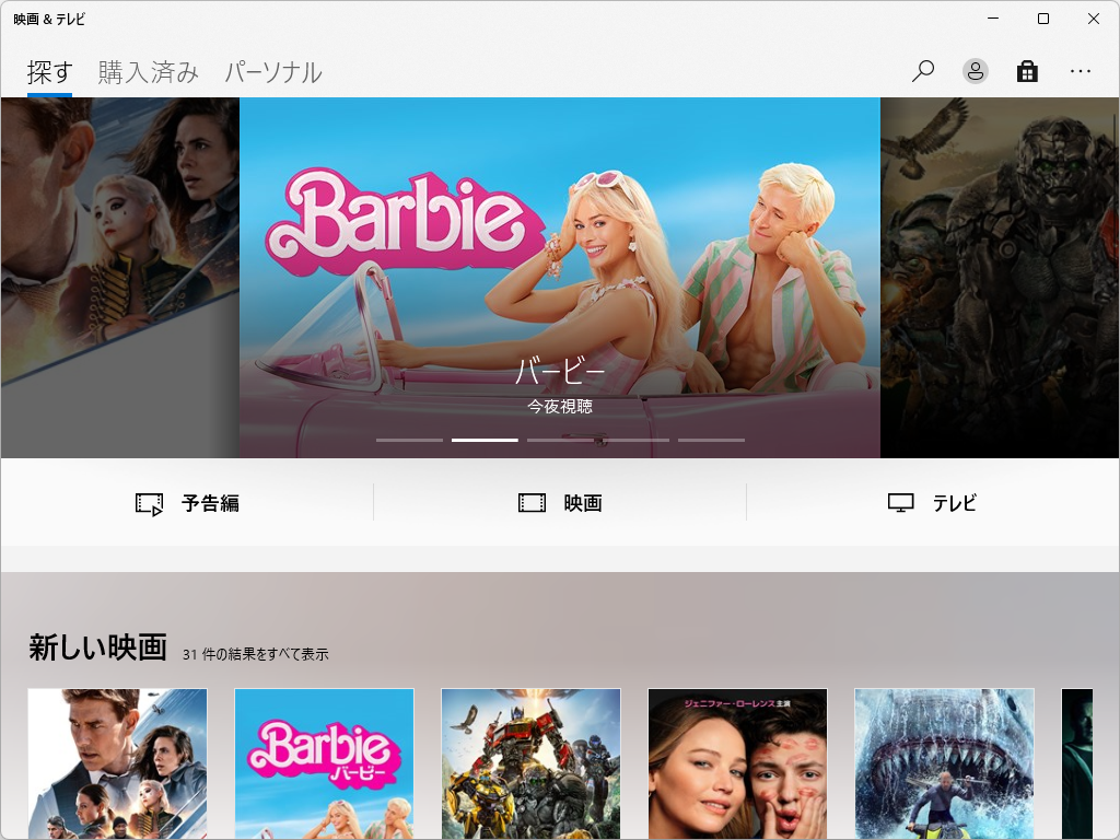 「映画 & テレビ」アプリ