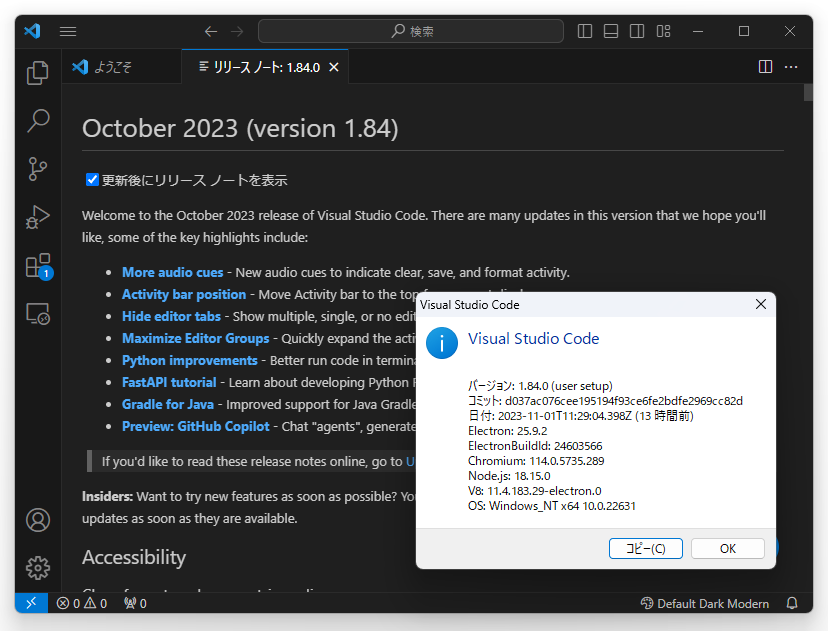 「Visual Studio Code」v1.84.0