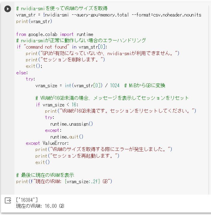 引き当てたVRAMの容量によってリソースを削除して再起動を促すスクリプト