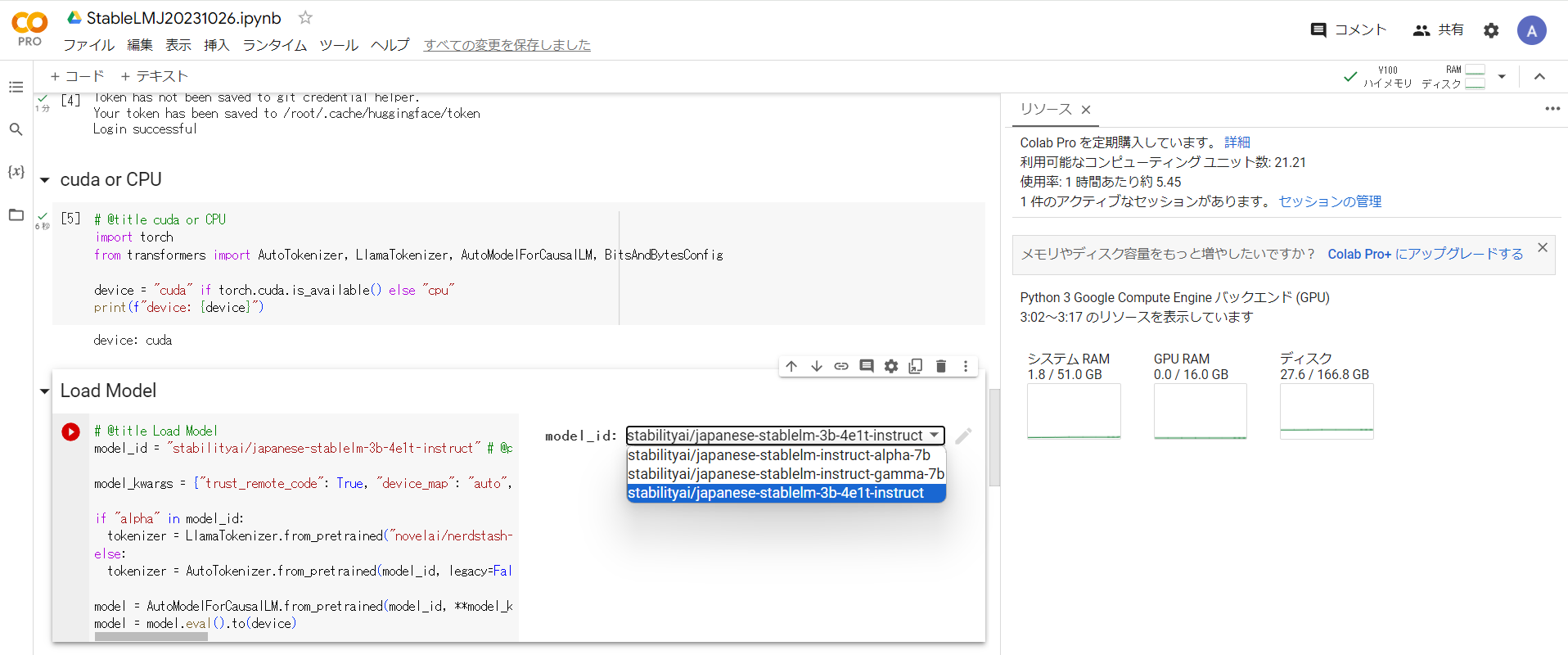 ［リソース］エリアでGPUが「0.0/16.0GB」になっていることを確認