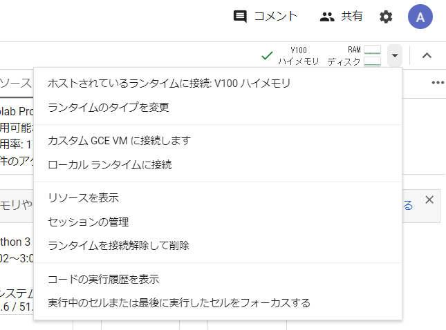 ［▼］メニューの［ランタイムのタイプを変更］