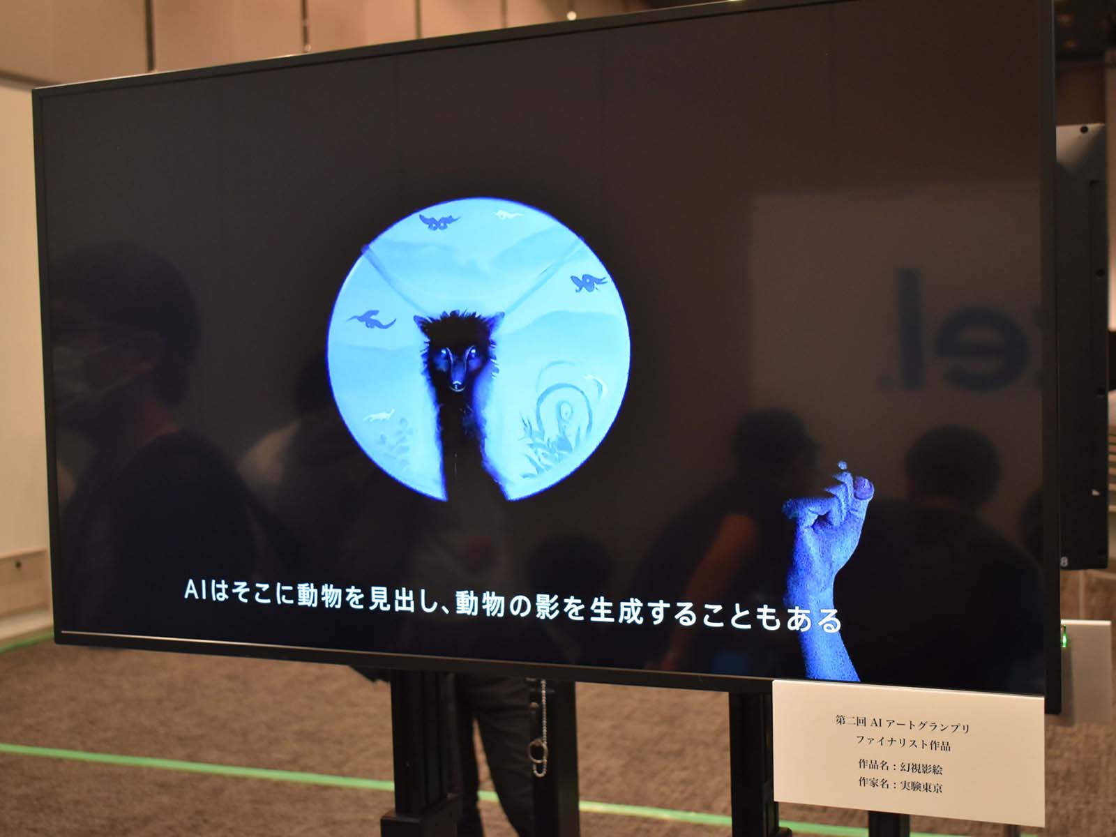 実験東京氏の『幻視影絵』